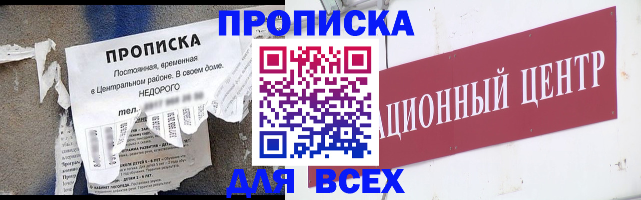 прописка регистрация в Соль-Илецке