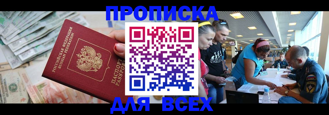 прописка ребенка в Соль-Илецке